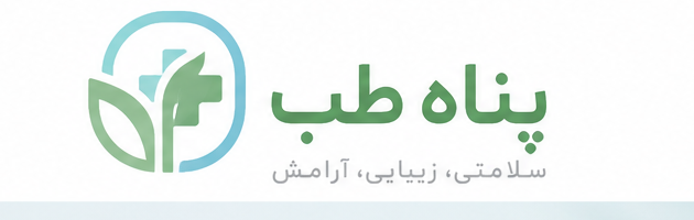 داروخانه آنلاین پناه طب